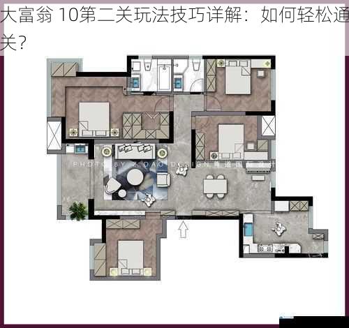 合理规划房产布局