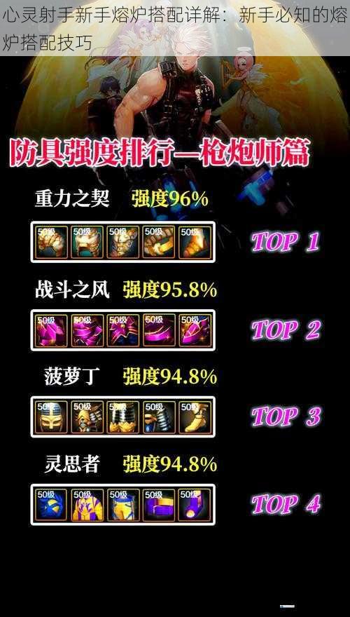 武器与防具搭配
