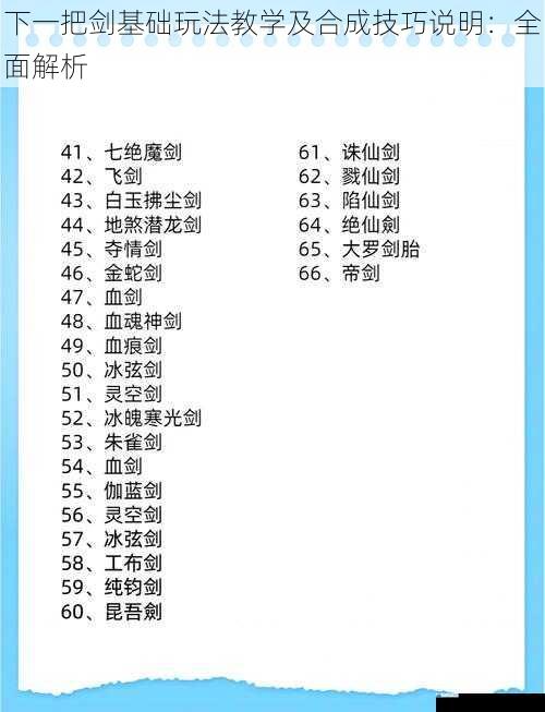 剑的基础属性与玩法