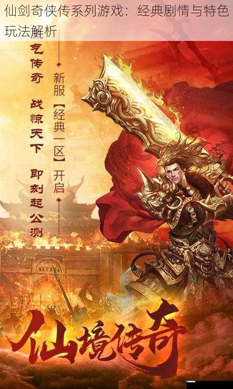 剧情方面:跌宕起伏的仙侠传奇