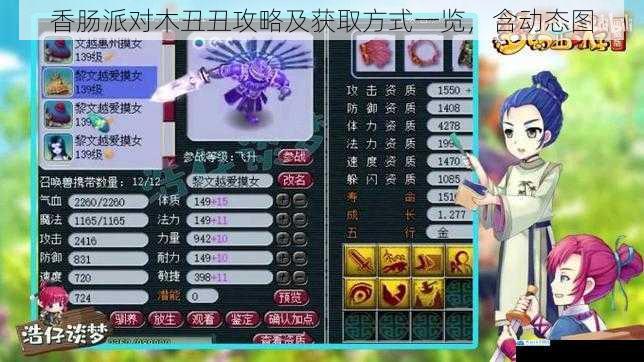外观与技能介绍
