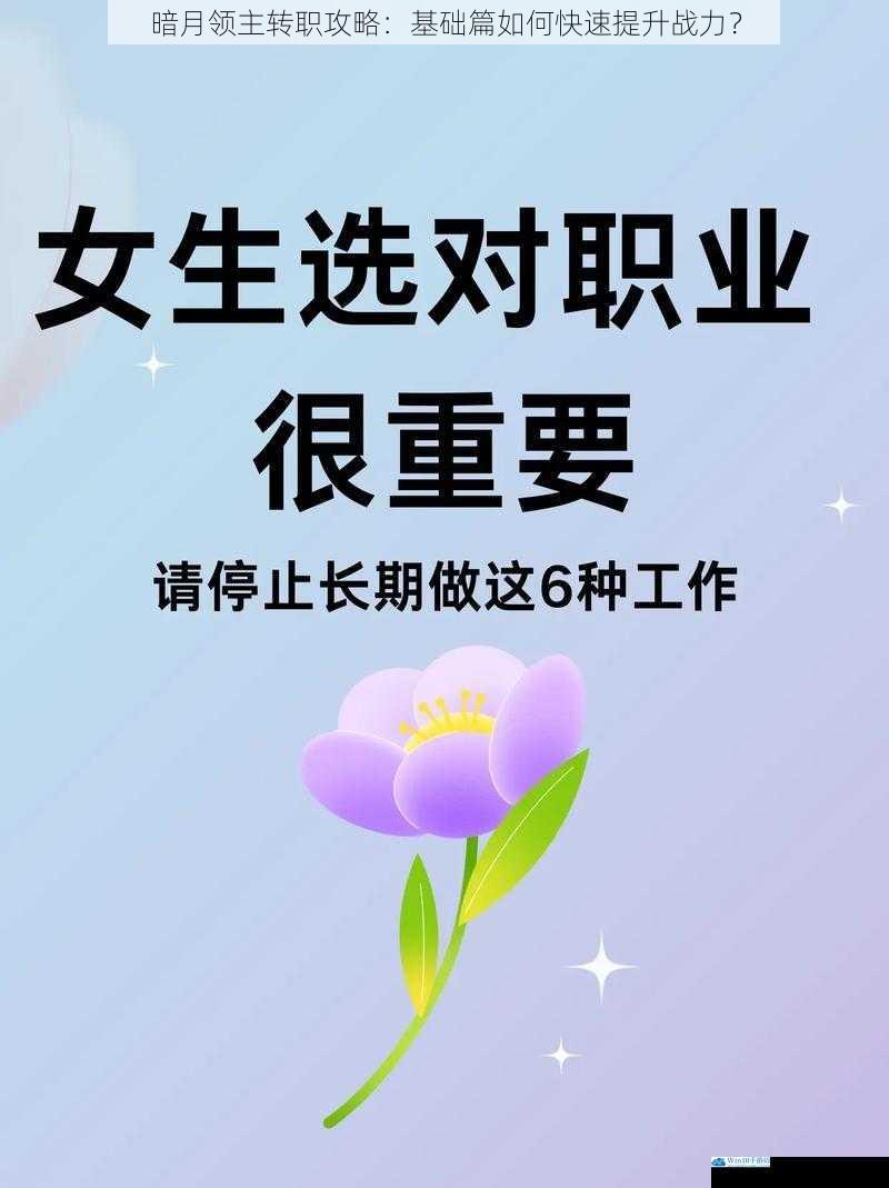 合理选择职业