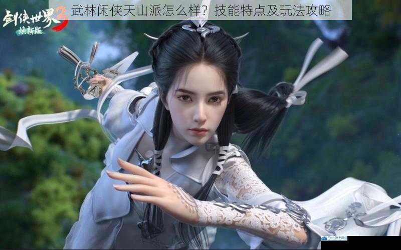 技能特点一:灵动飘逸