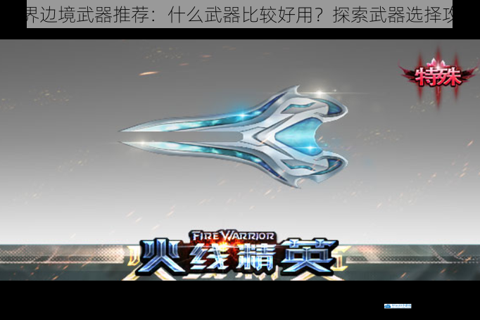 近战武器:力量的象征