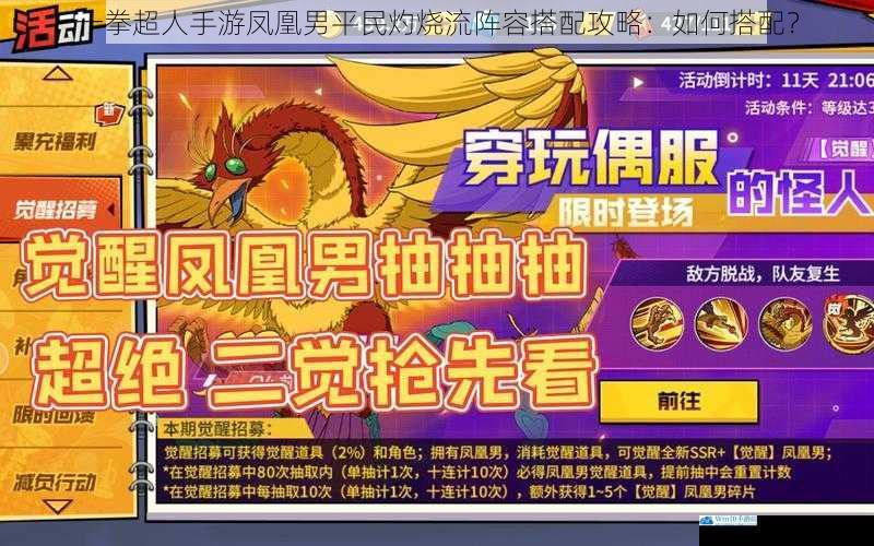 凤凰男技能解析