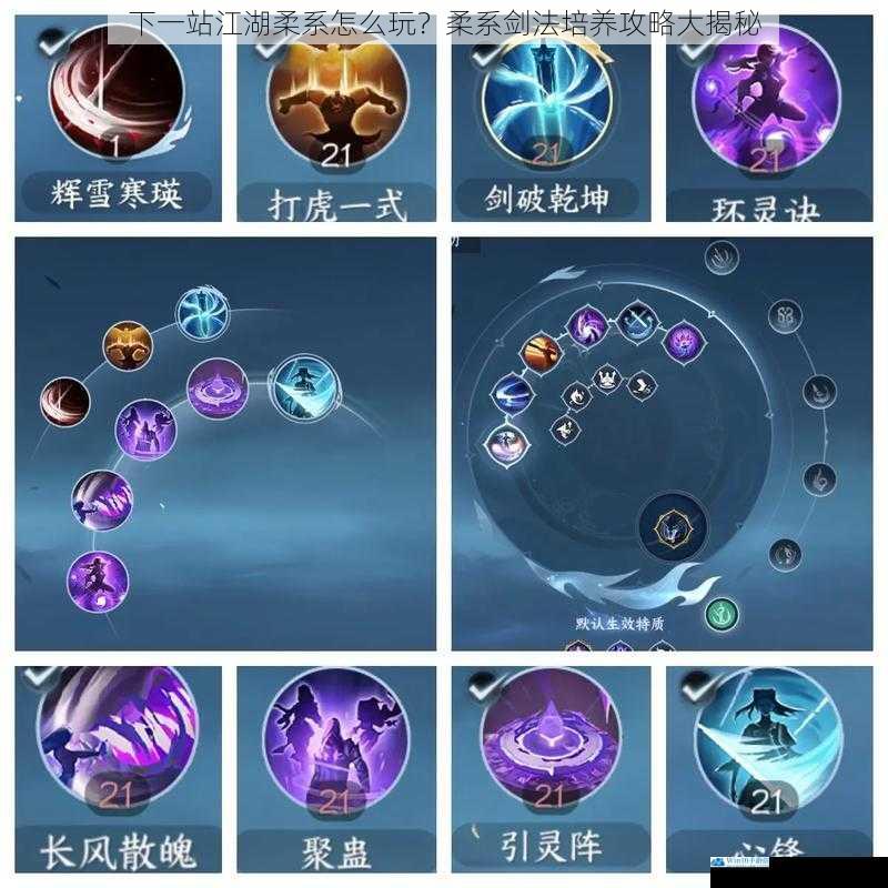 招式搭配