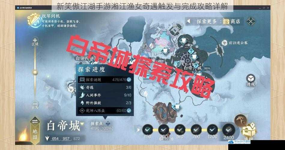 奇遇触发条件