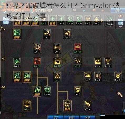 了解破城者的技能与特点