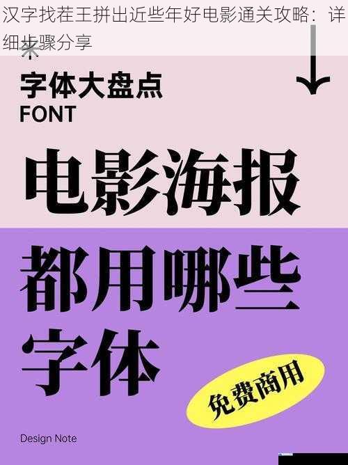 熟悉电影名字常用字