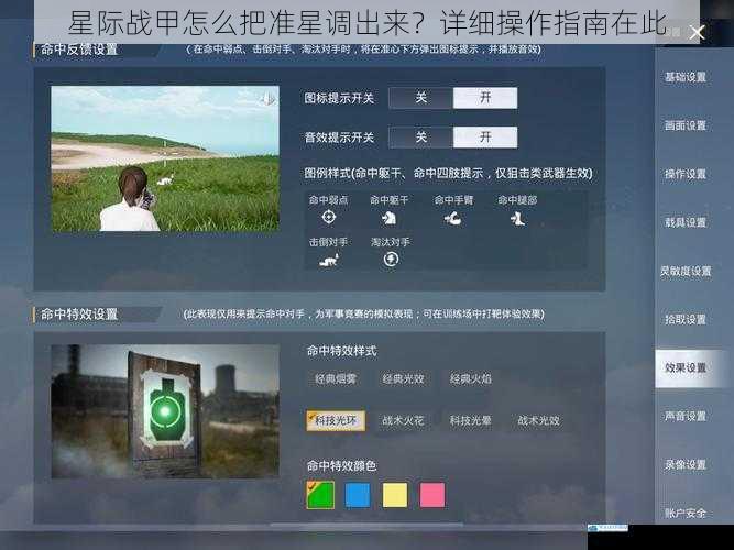 游戏设置界面调整