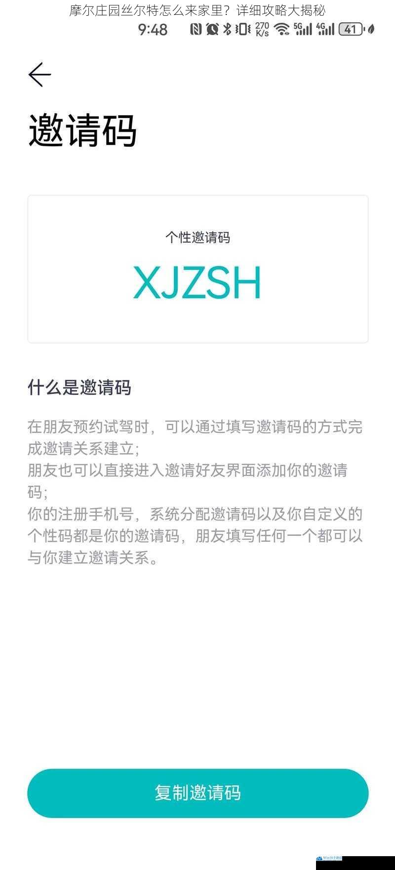完成任务获取邀请