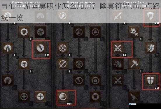 输出型加点路线