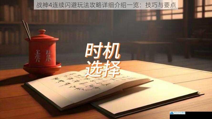 掌握时机与节奏