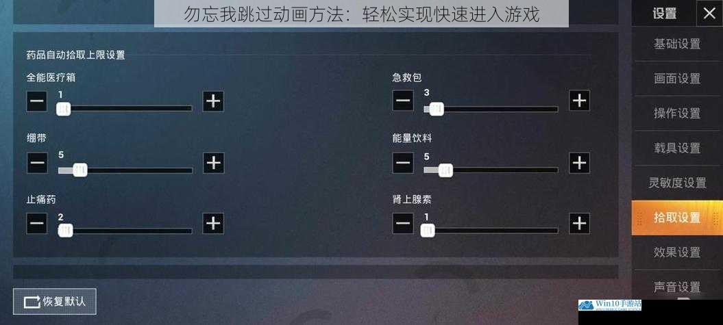 游戏设置篇