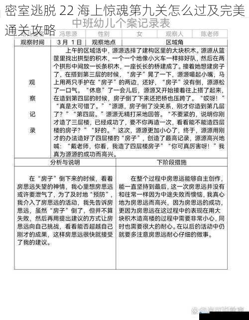 观察环境细节