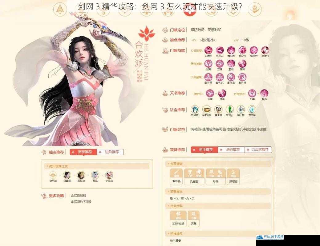 选择合适的门派