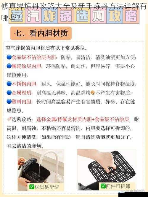 炼丹材料的选择与鉴别