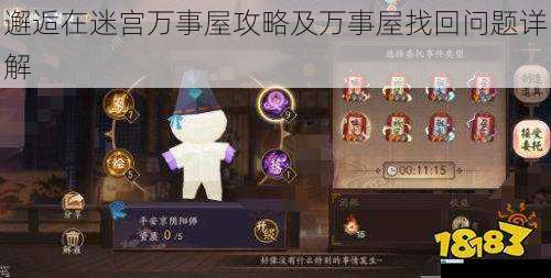 攻略篇:深入了解万事屋的玩法