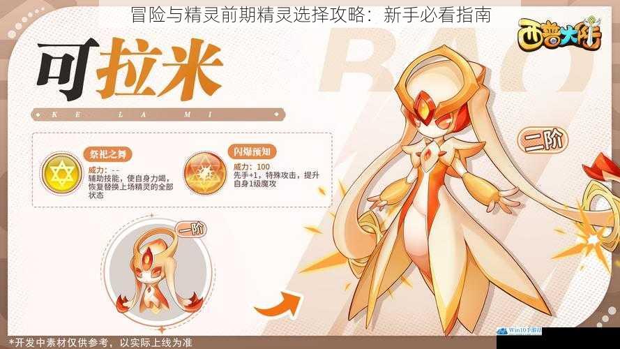 精灵属性与种族
