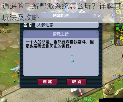 帮派创建与加入