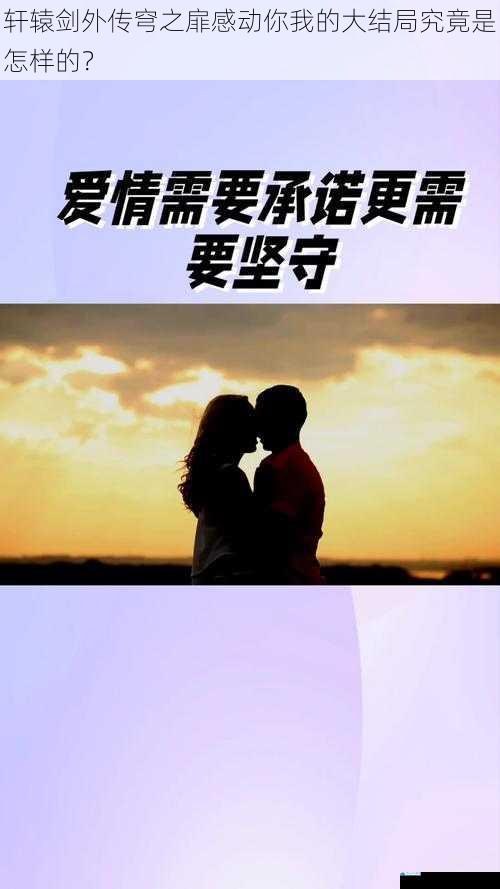 爱情的坚守
