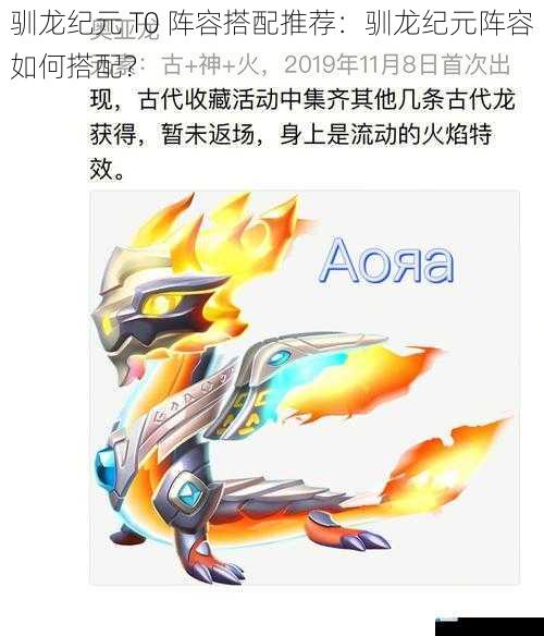 龙种搭配
