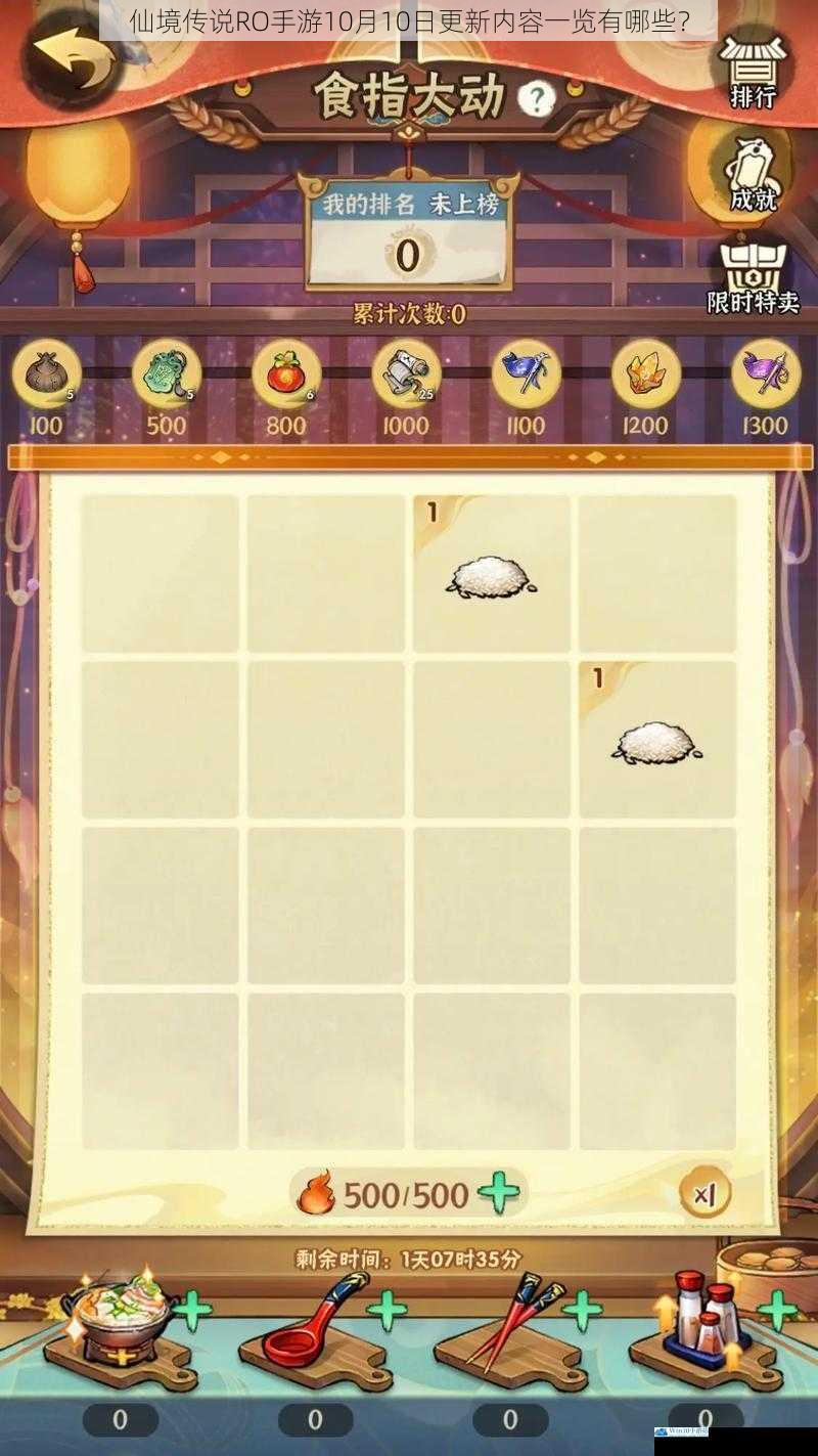 游戏玩法更新