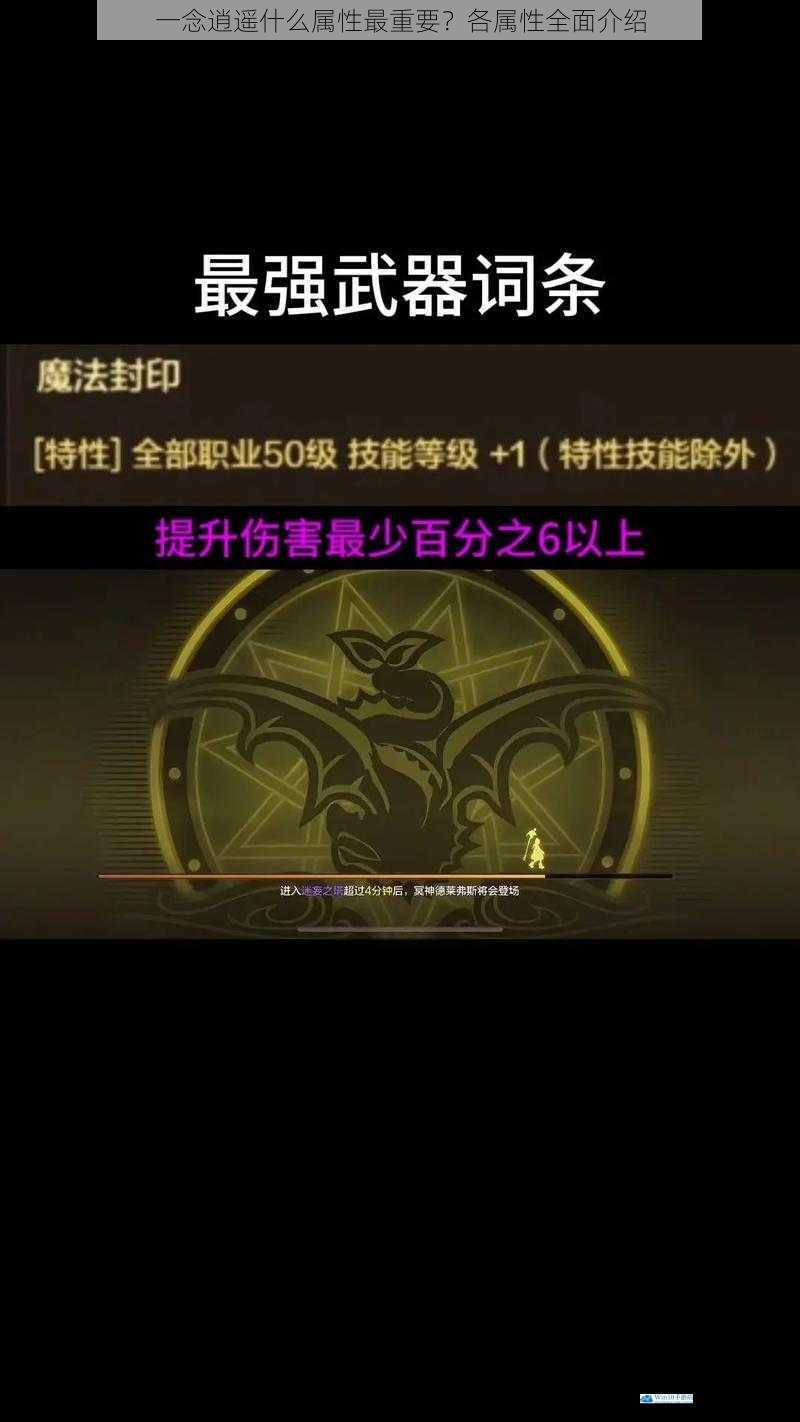 攻击属性:决定输出的关键