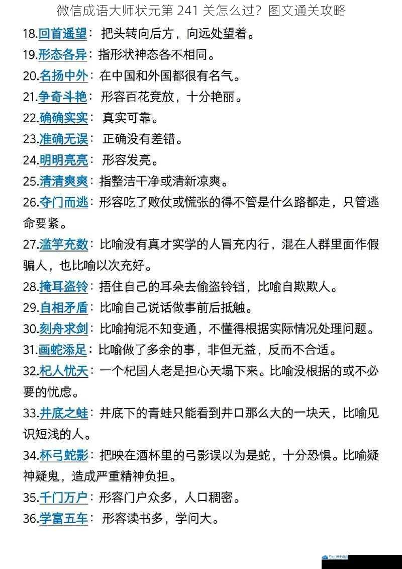 成语释义与提示分析