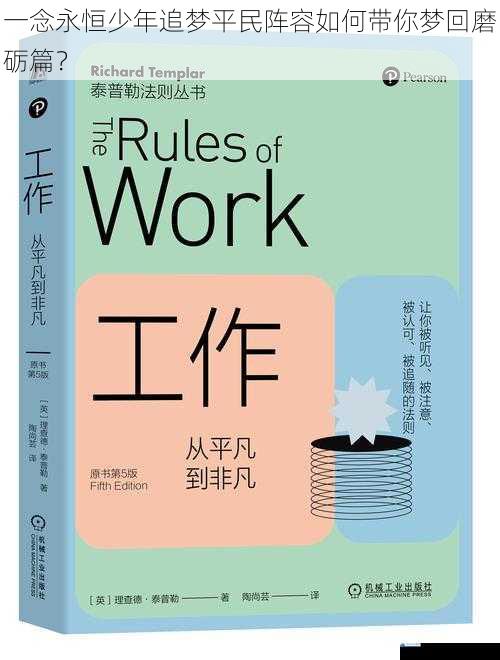 装备打造:从平凡到非凡