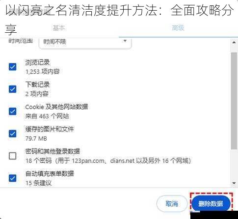 清理缓存数据