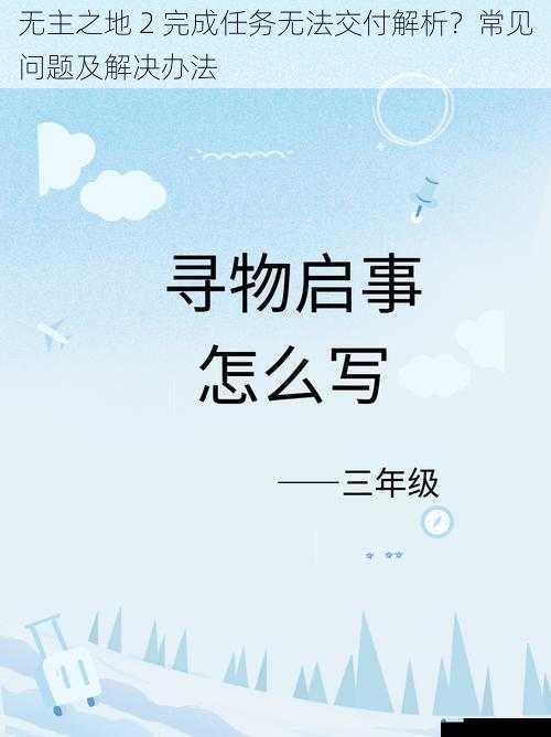 任务物品丢失