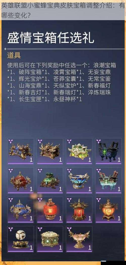 宝箱获取方式的变化