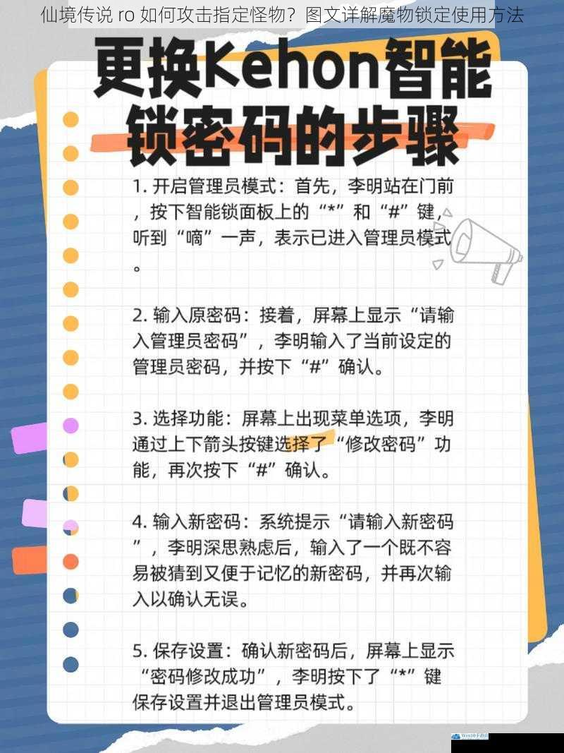 开启魔物锁定功能