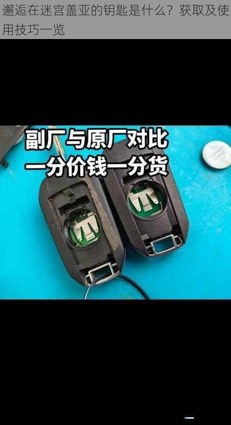 钥匙的本质与作用