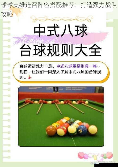 球球选择与搭配