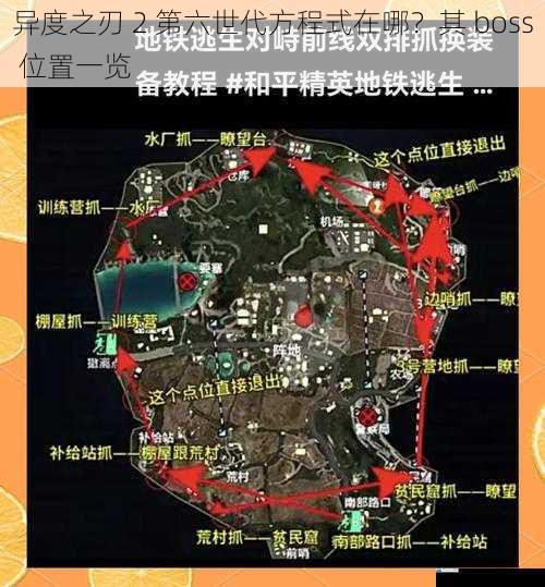 地图探索与隐藏区域