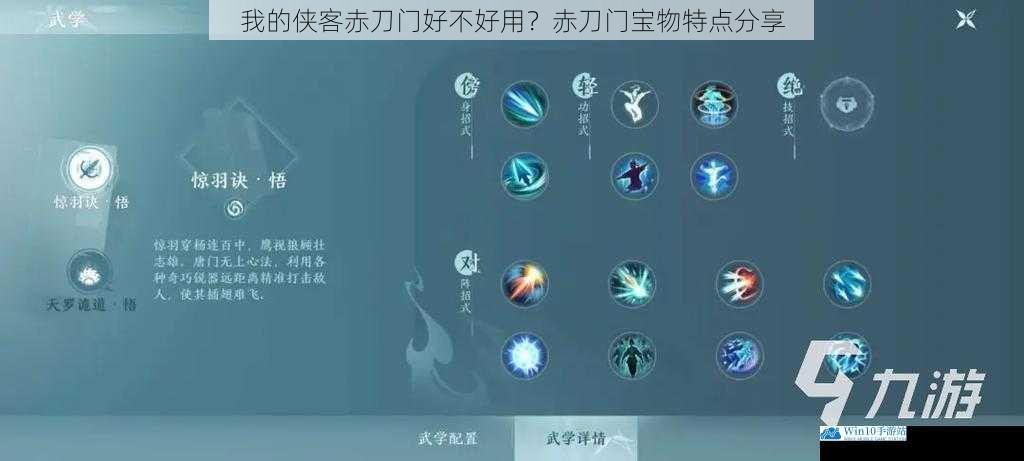门派技能特色