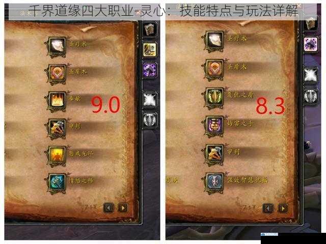灵心技能特点一:法术攻击为主