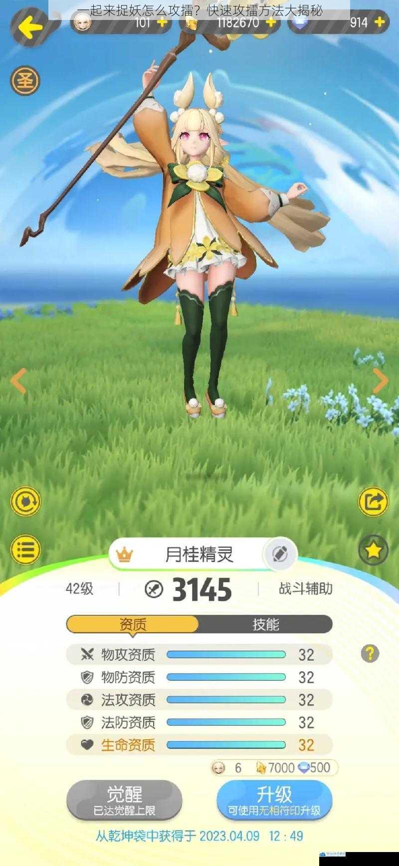 选择合适的妖灵
