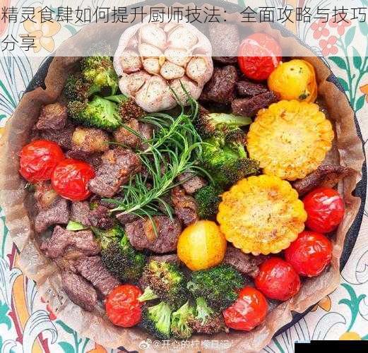 食材搭配