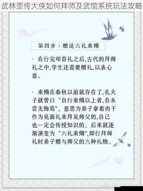 拜师篇