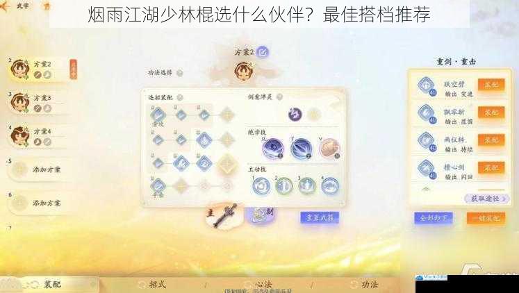 武功搭配方面