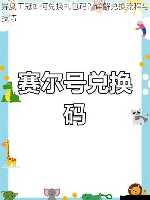 获取礼包码的途径