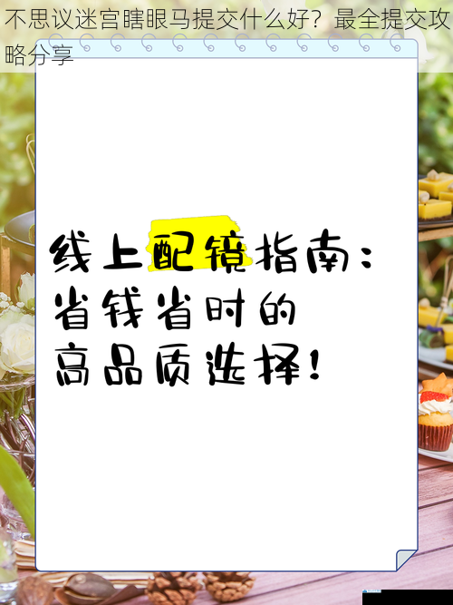 品质选择