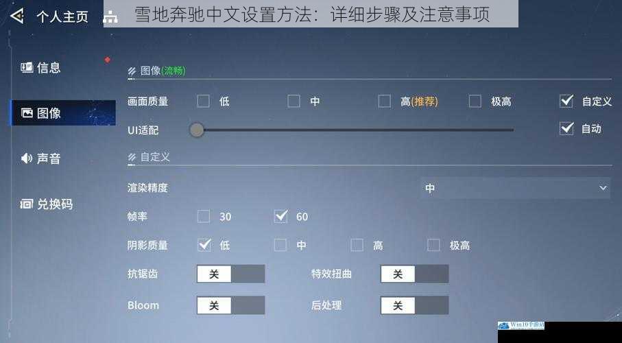 游戏内设置
