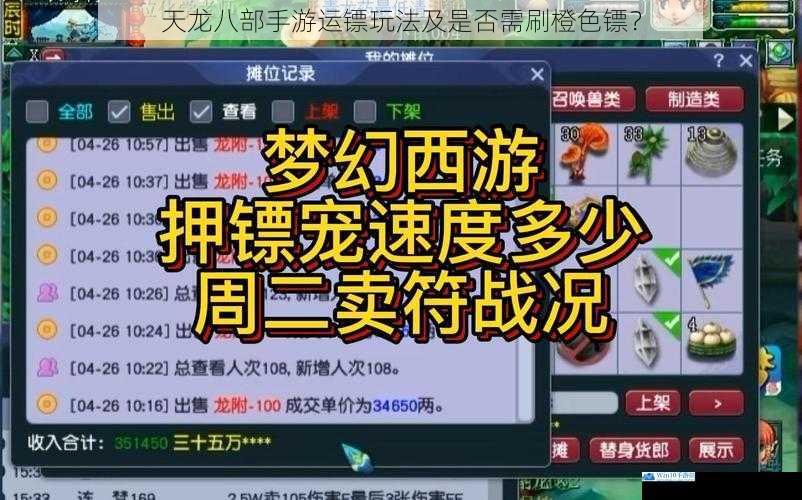 运镖玩法概述