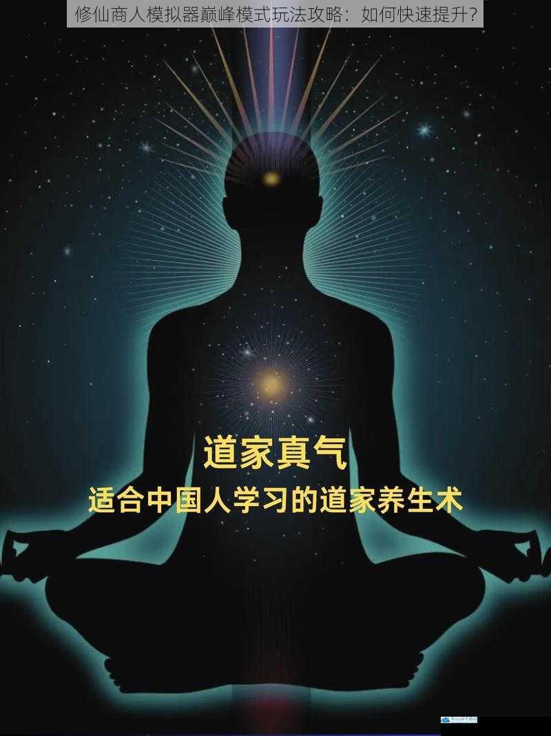 修炼之道