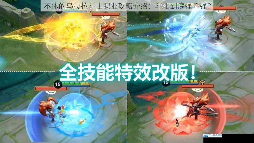技能机制与伤害输出