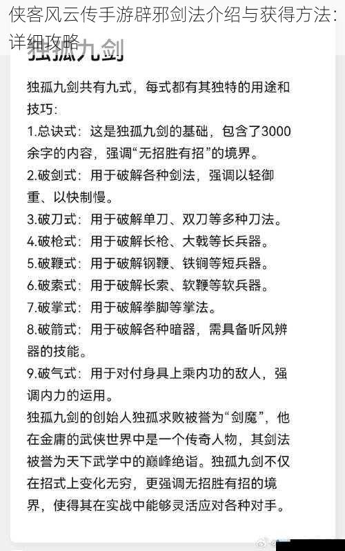剑法特点